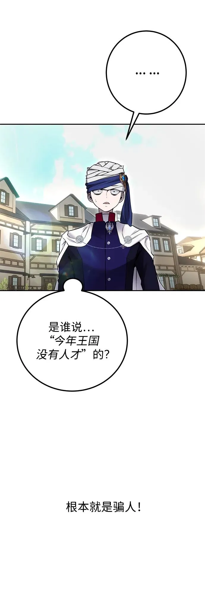 [第25话] 你，要不要成为我的人？ 第84页