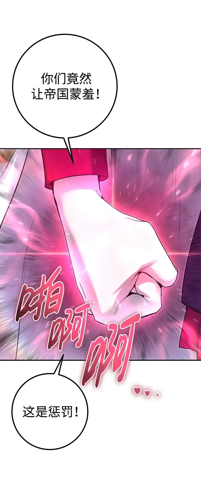 [第25话] 你，要不要成为我的人？ 第90页