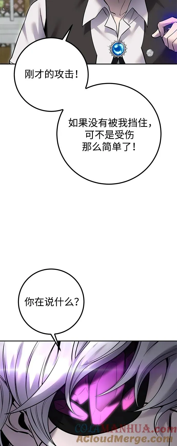 [第25话] 你，要不要成为我的人？ 第97页