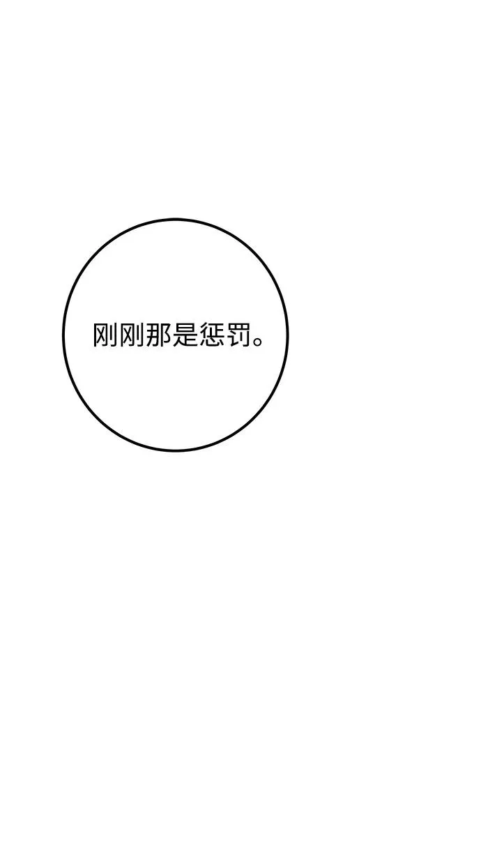 [第25话] 你，要不要成为我的人？ 第99页
