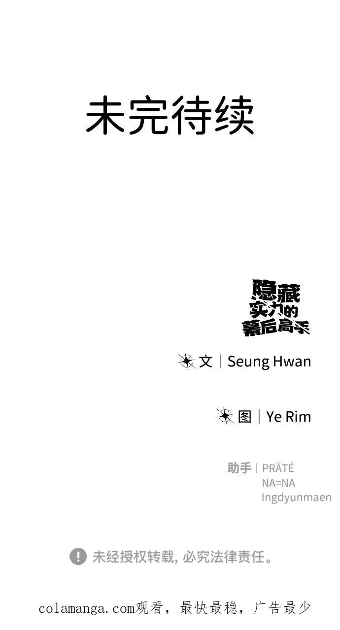 [第25话] 你，要不要成为我的人？ 第103页