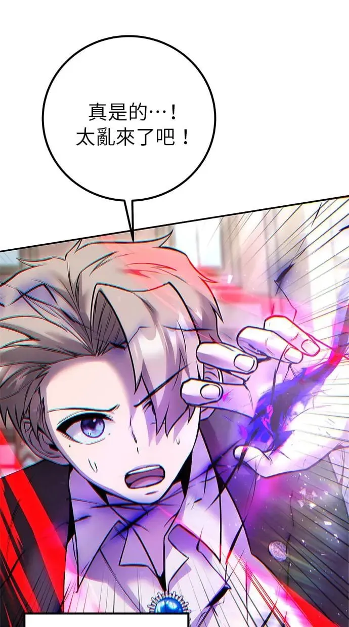第26话：只要打赢就好了吧？ 第4页