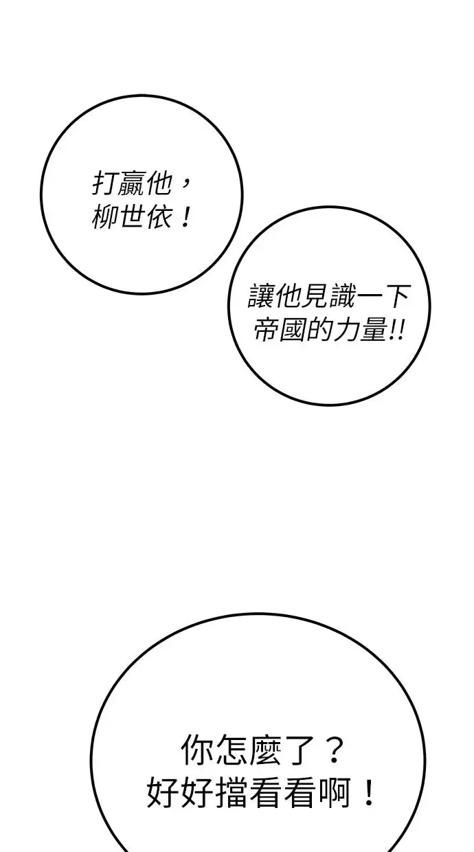 第26话：只要打赢就好了吧？ 第20页