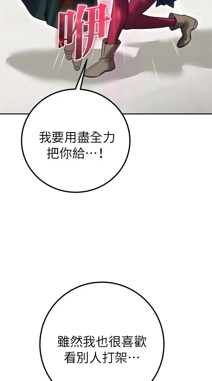 第26话：只要打赢就好了吧？ 第44页