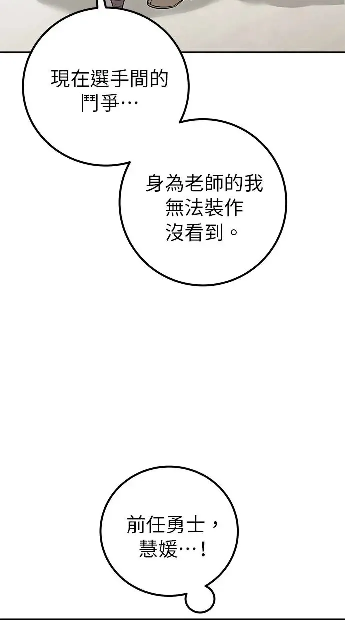 第26话：只要打赢就好了吧？ 第47页