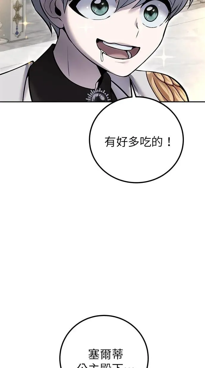 第26话：只要打赢就好了吧？ 第71页