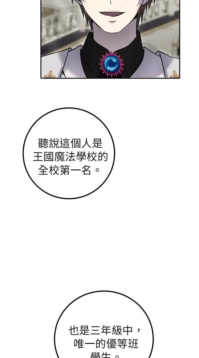 第26话：只要打赢就好了吧？ 第76页