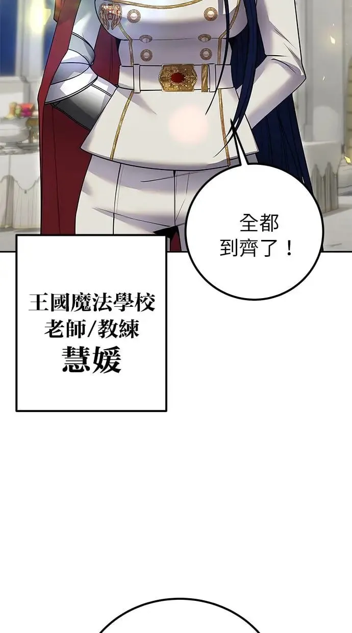 第26话：只要打赢就好了吧？ 第83页