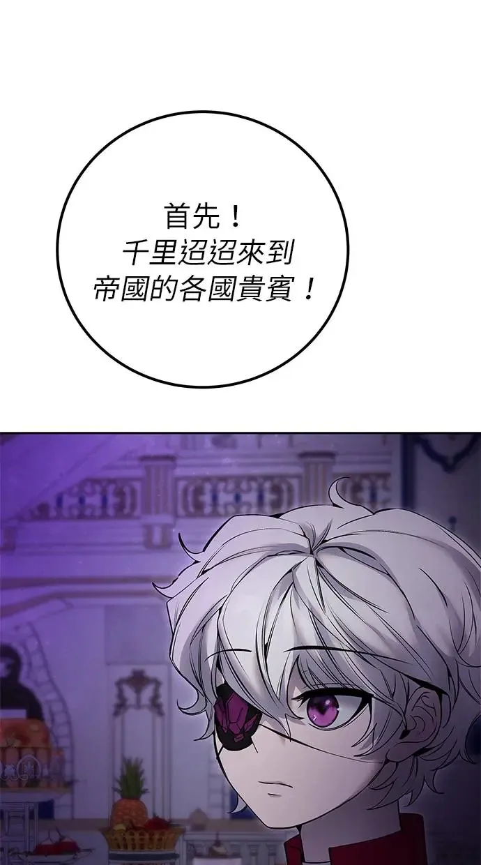第26话：只要打赢就好了吧？ 第87页