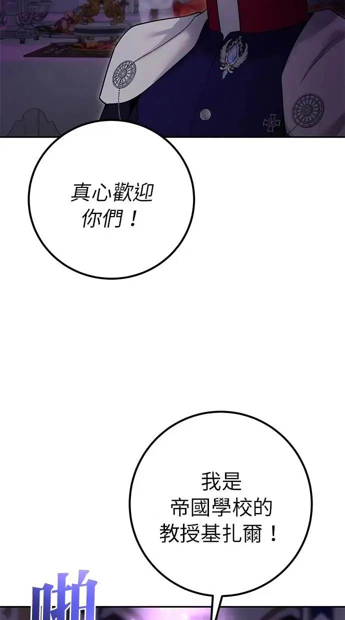 第26话：只要打赢就好了吧？ 第88页