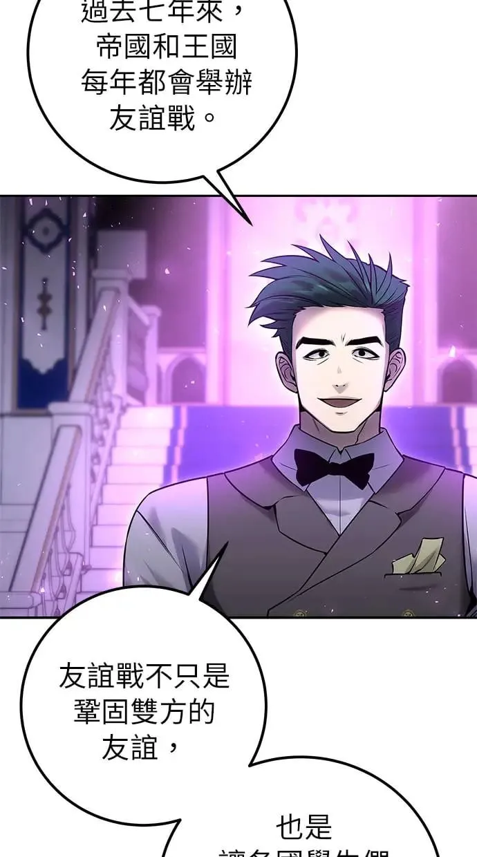 第26话：只要打赢就好了吧？ 第90页
