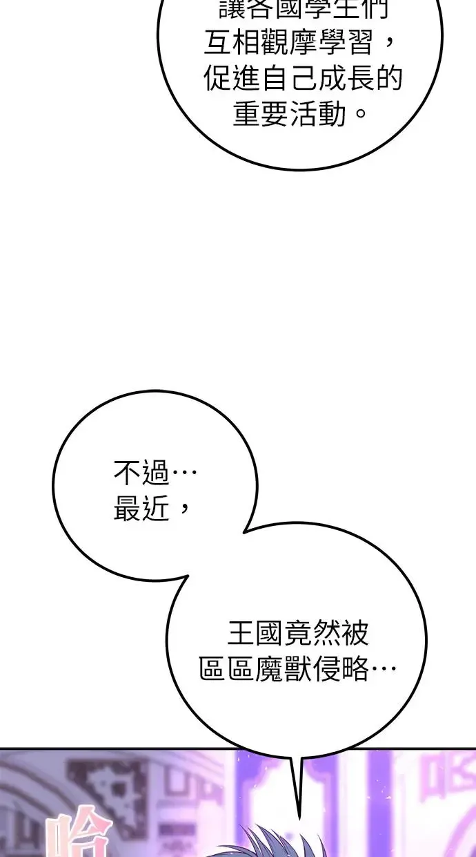 第26话：只要打赢就好了吧？ 第91页