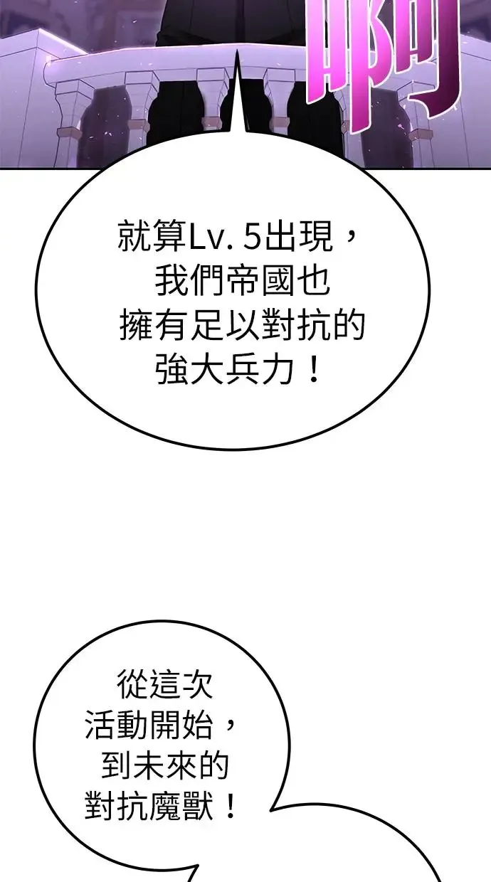 第26话：只要打赢就好了吧？ 第94页