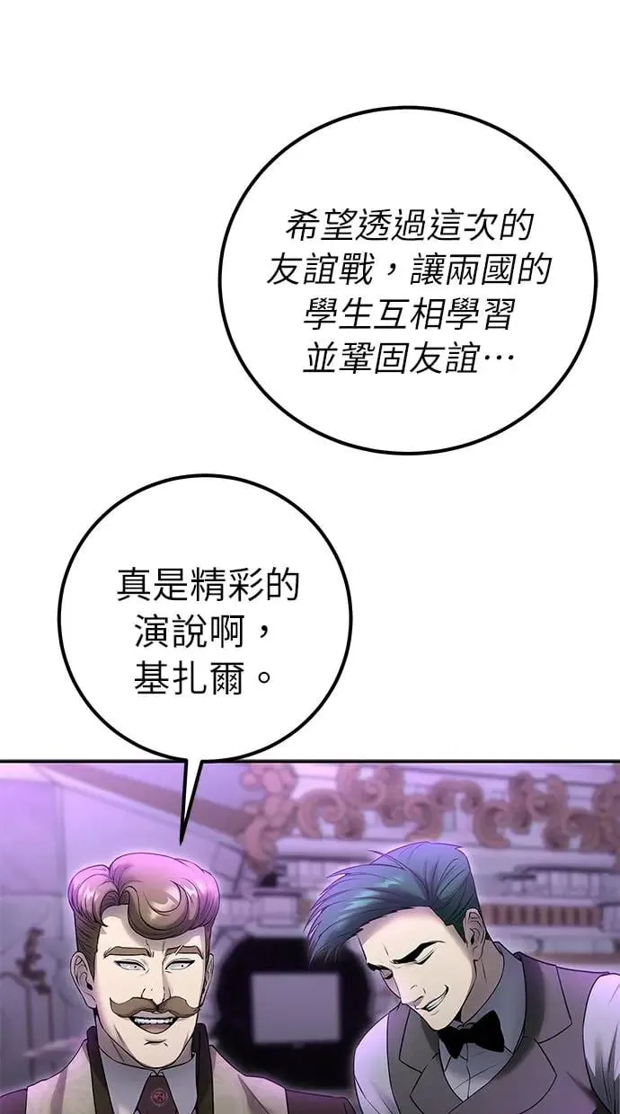 第26话：只要打赢就好了吧？ 第98页
