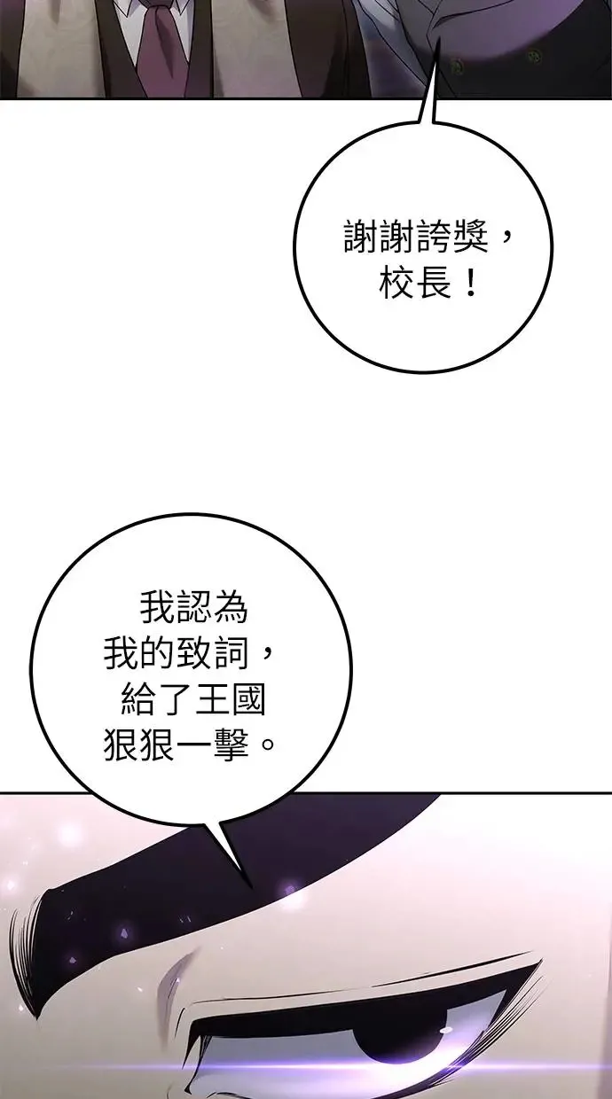 第26话：只要打赢就好了吧？ 第99页