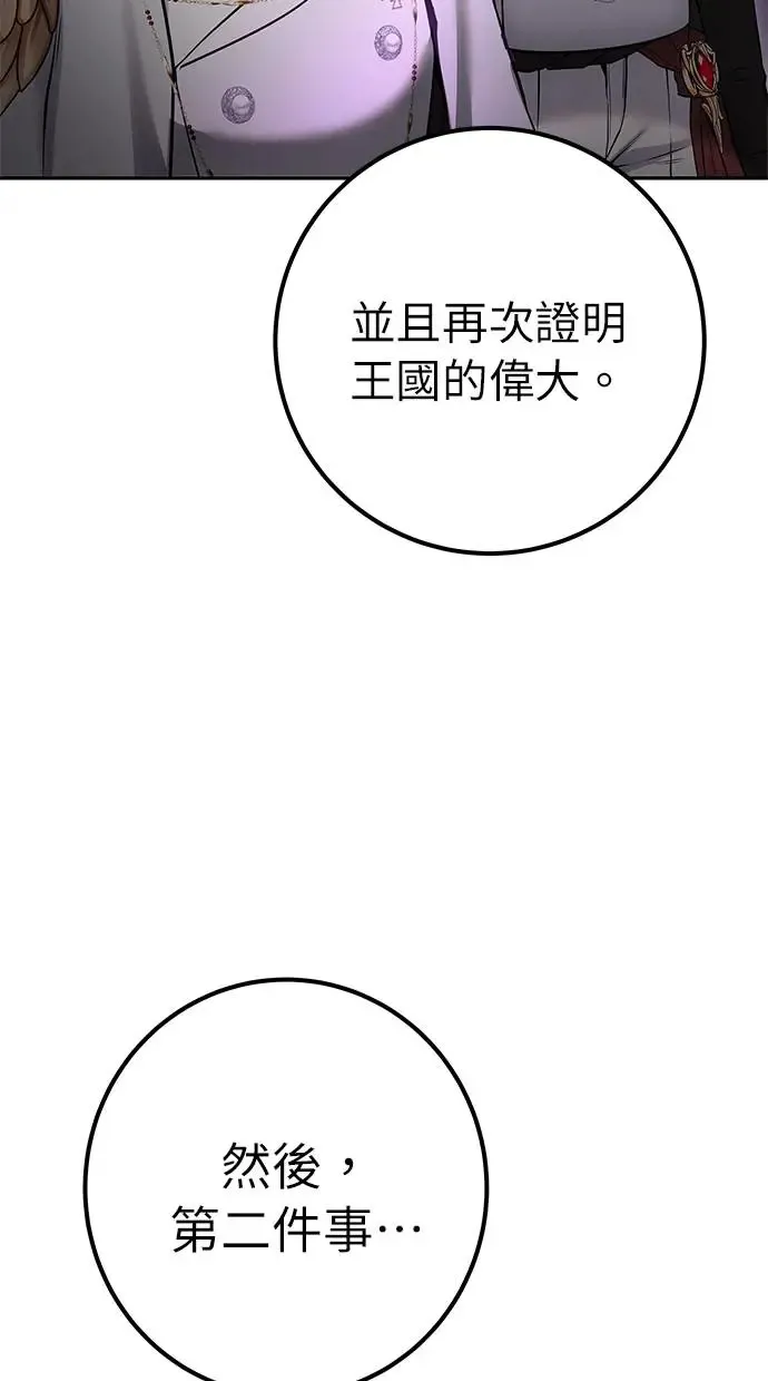 第26话：只要打赢就好了吧？ 第105页