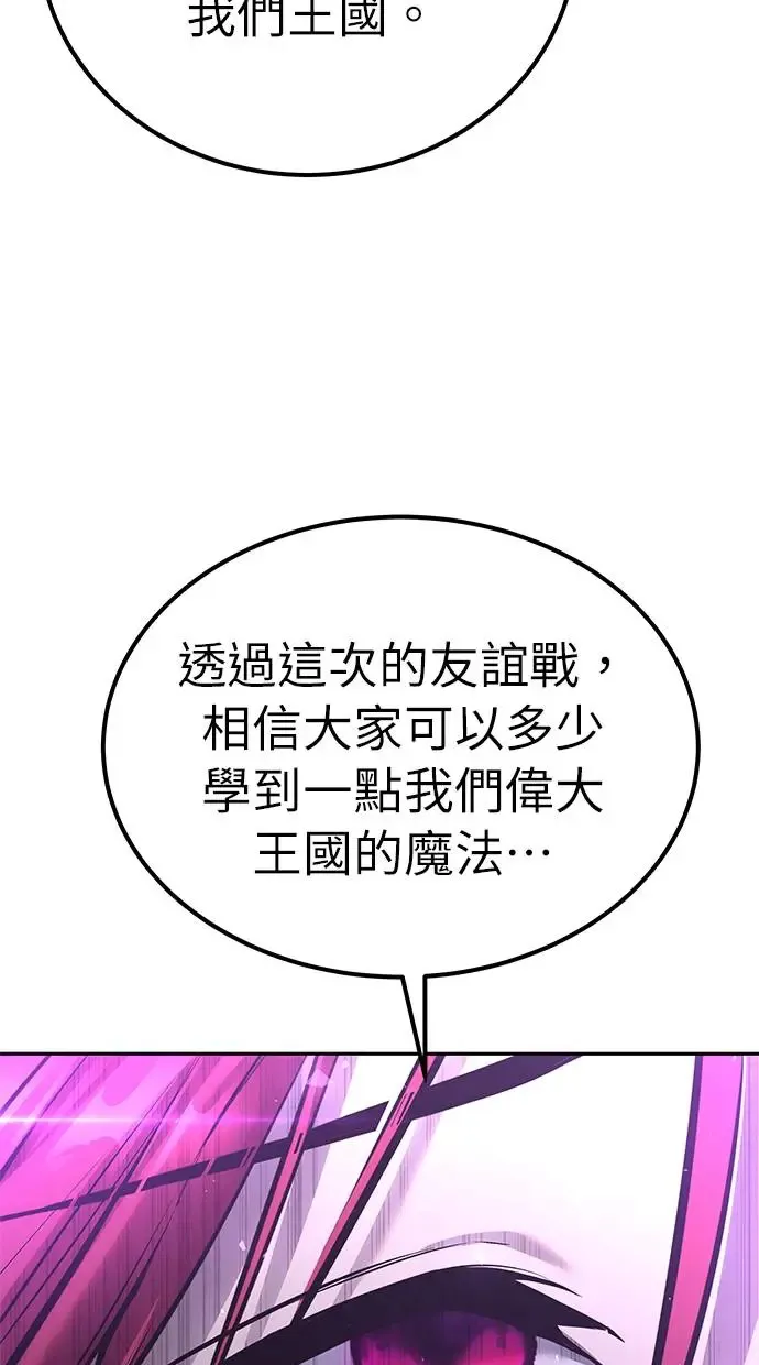 第26话：只要打赢就好了吧？ 第107页