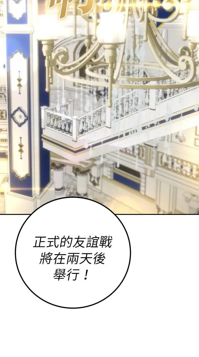 第26话：只要打赢就好了吧？ 第111页