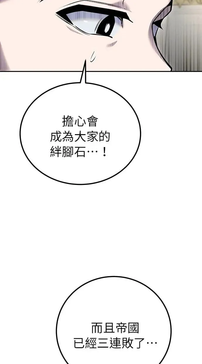 第26话：只要打赢就好了吧？ 第118页