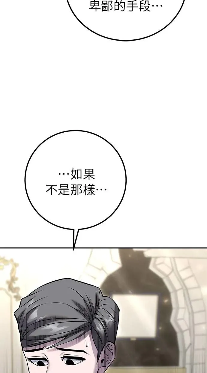 第26话：只要打赢就好了吧？ 第120页