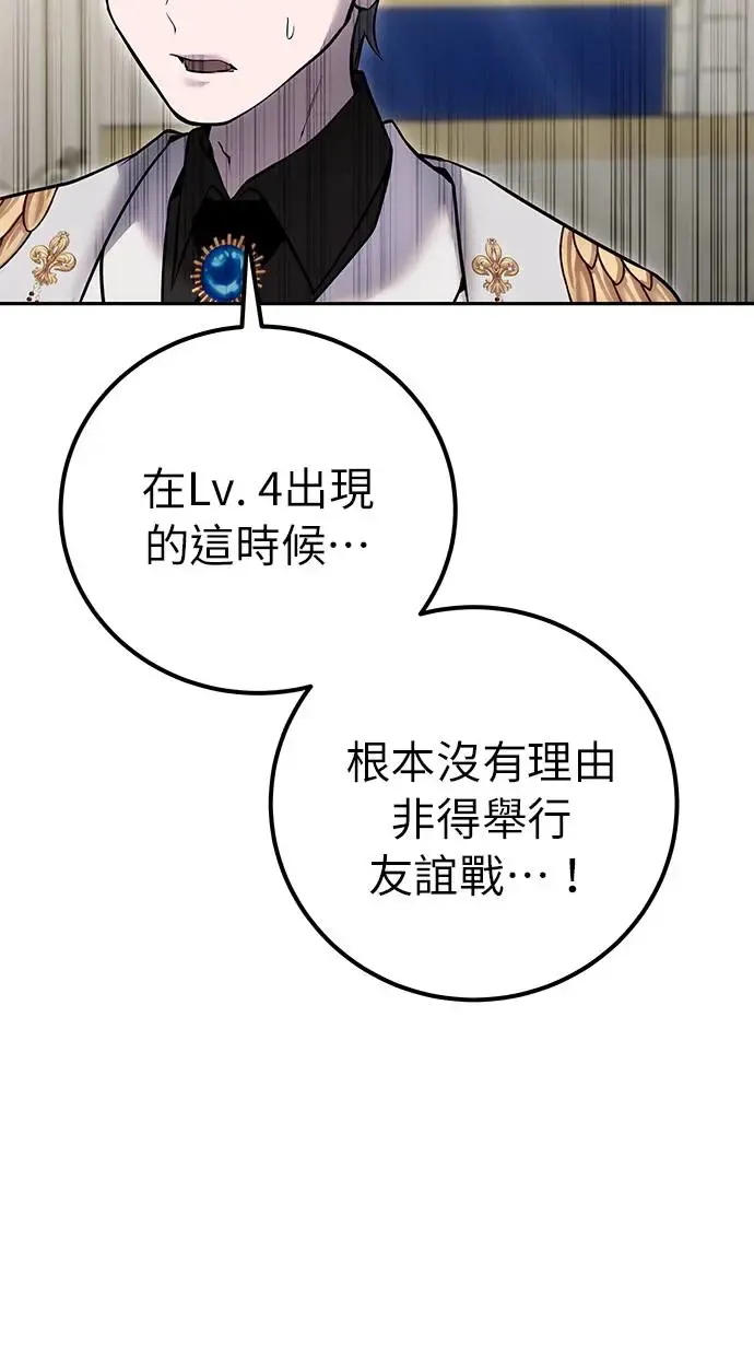 第26话：只要打赢就好了吧？ 第121页