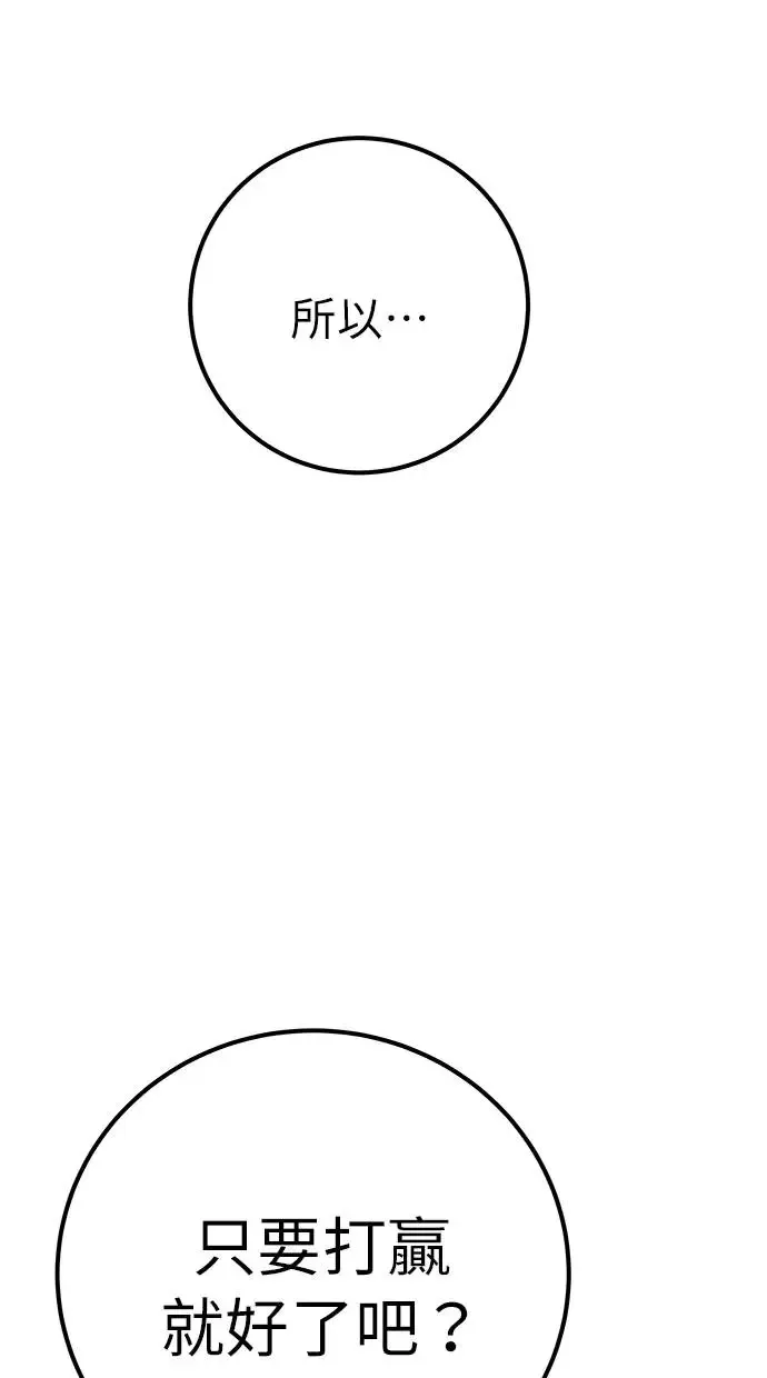 第26话：只要打赢就好了吧？ 第122页
