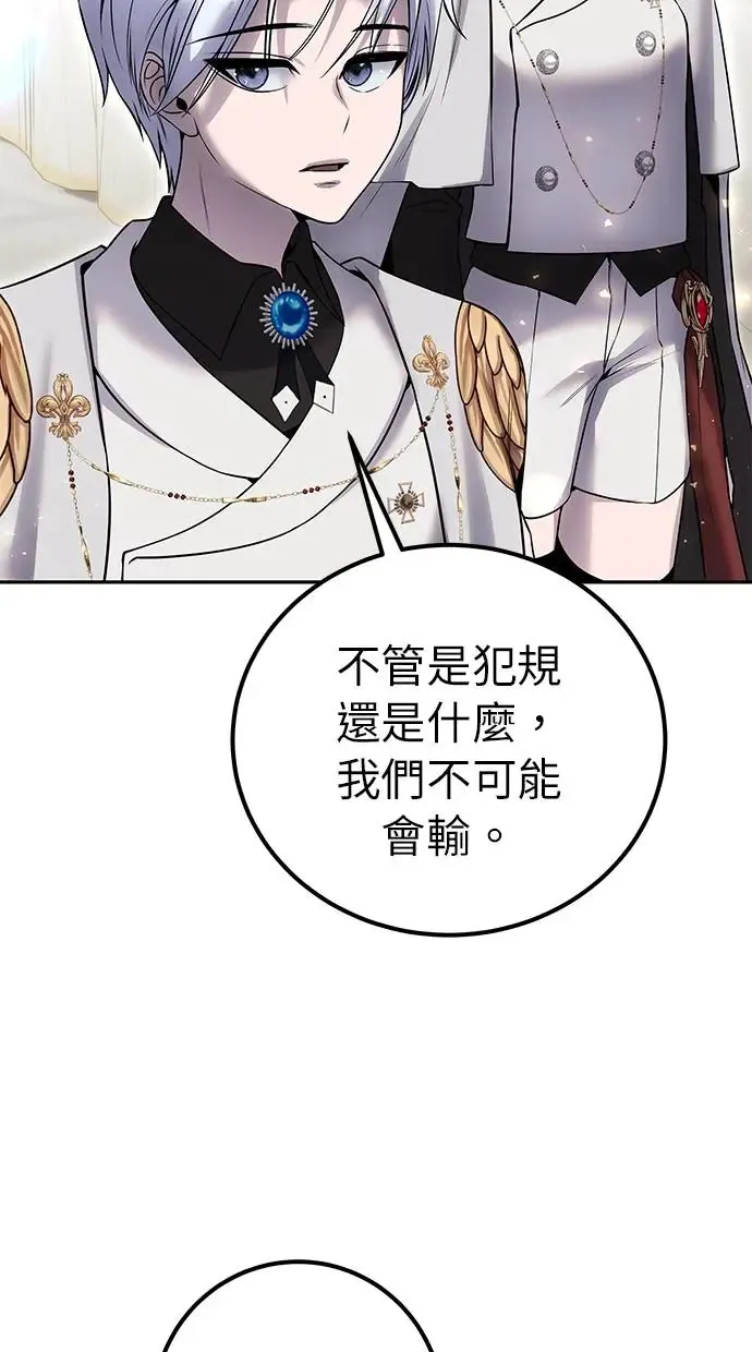 第26话：只要打赢就好了吧？ 第126页