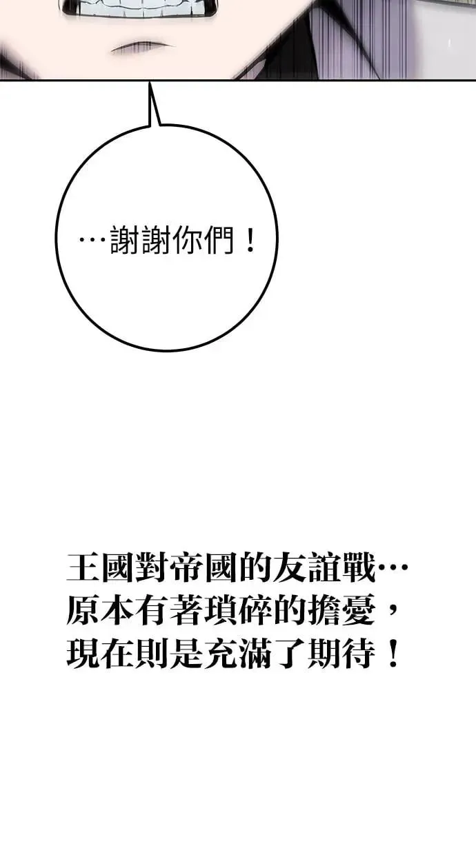 第26话：只要打赢就好了吧？ 第134页