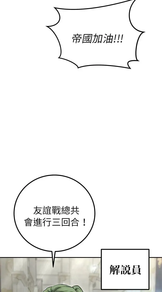 第27话：友谊战 第15页