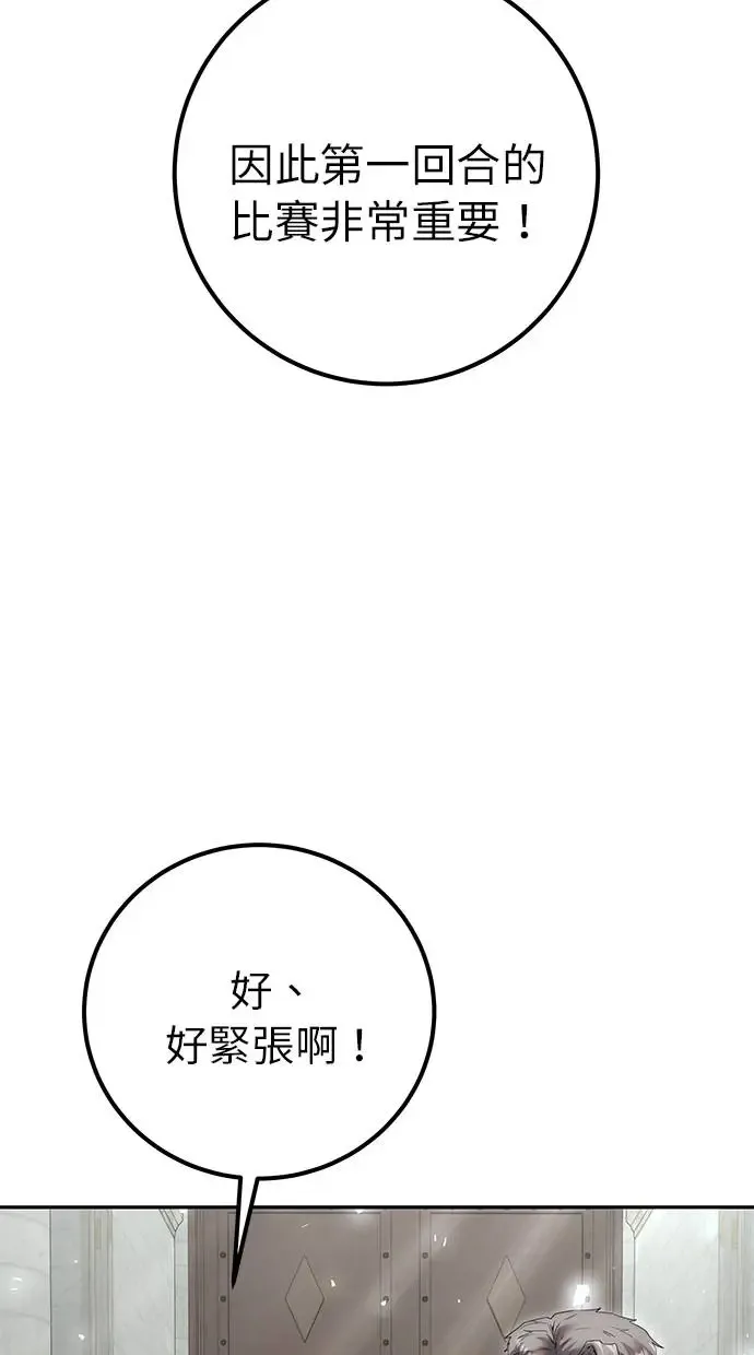 第27话：友谊战 第17页