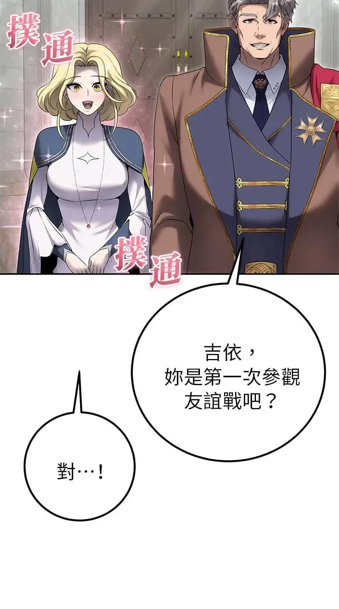 第27话：友谊战 第18页