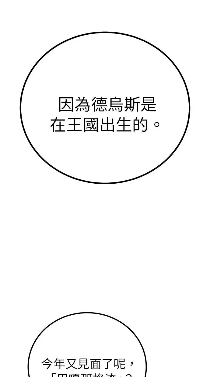 第27话：友谊战 第23页