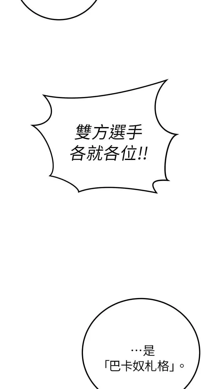 第27话：友谊战 第25页
