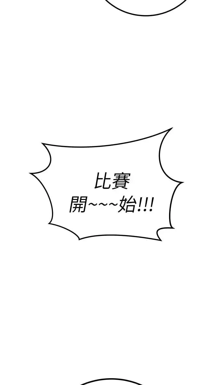 第27话：友谊战 第27页