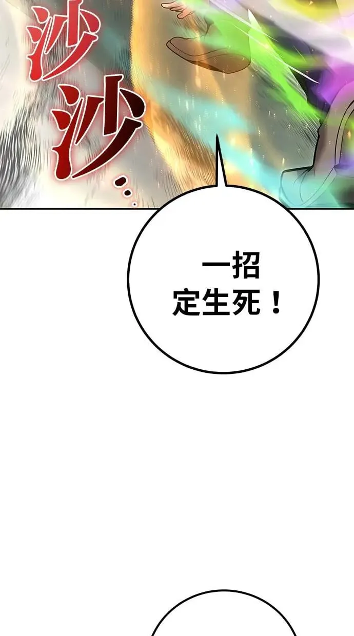 第27话：友谊战 第43页