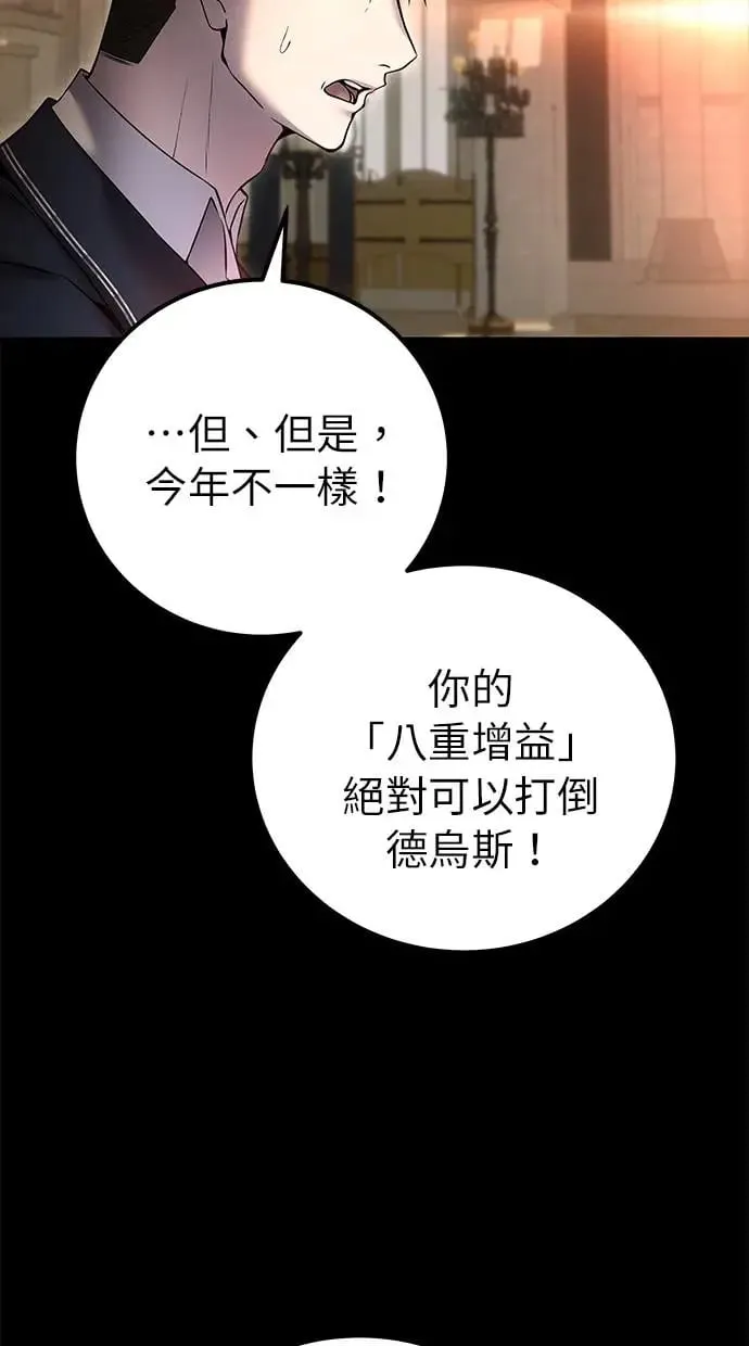 第27话：友谊战 第52页