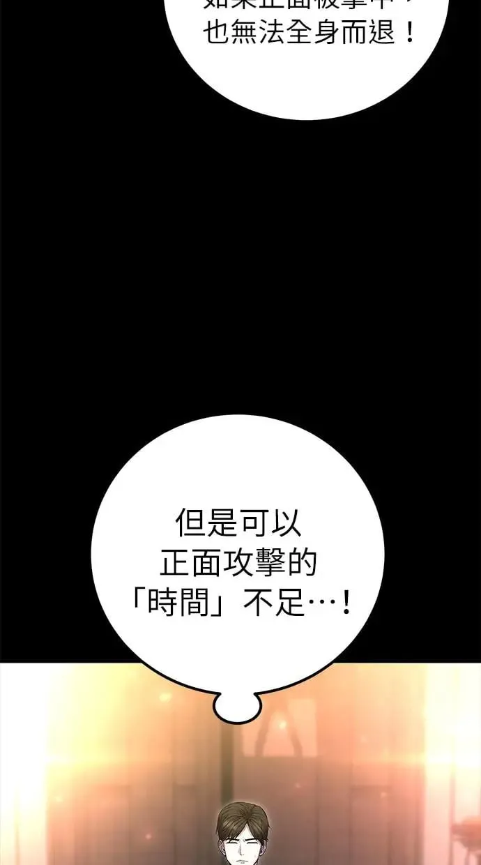 第27话：友谊战 第56页