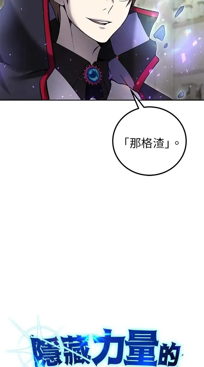 第27话：友谊战 第94页