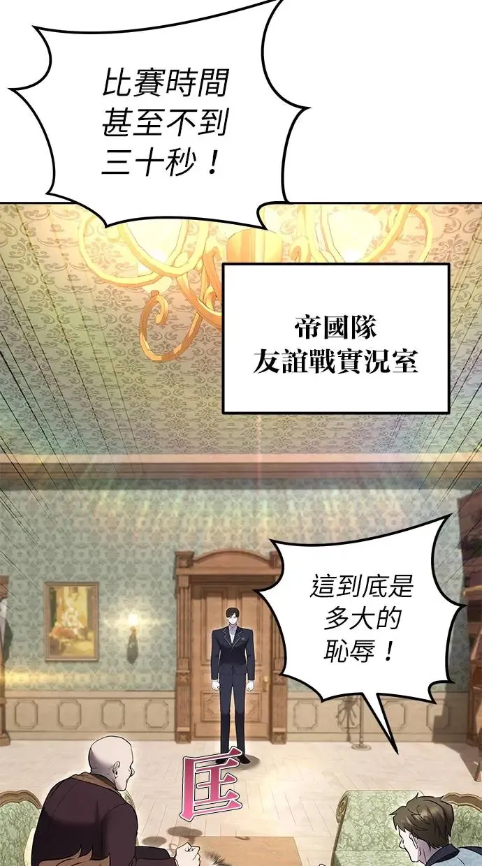 第27话：友谊战 第97页