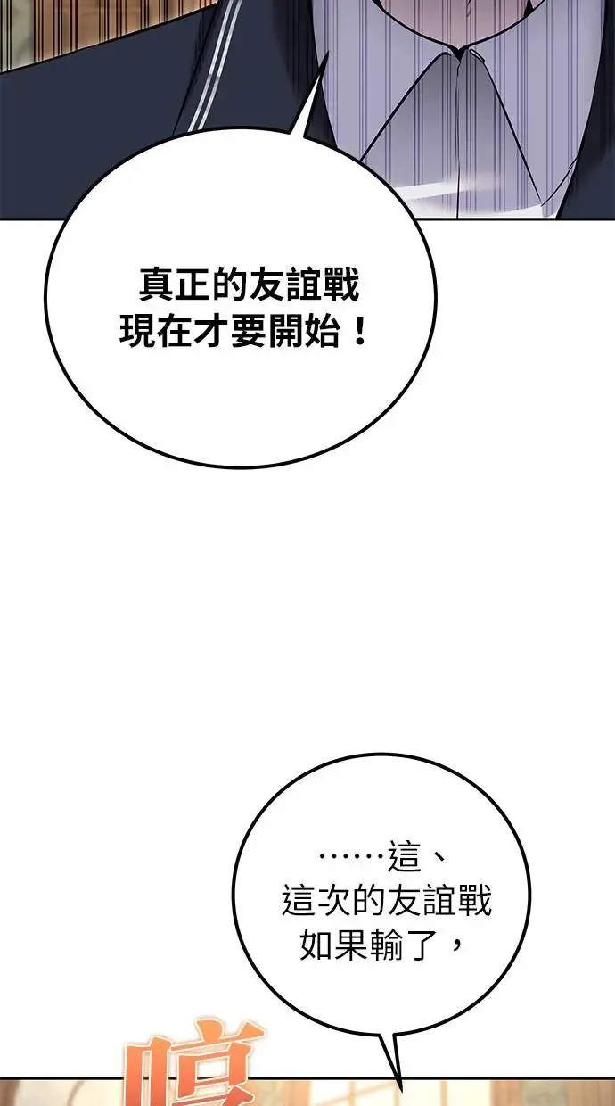 第27话：友谊战 第108页