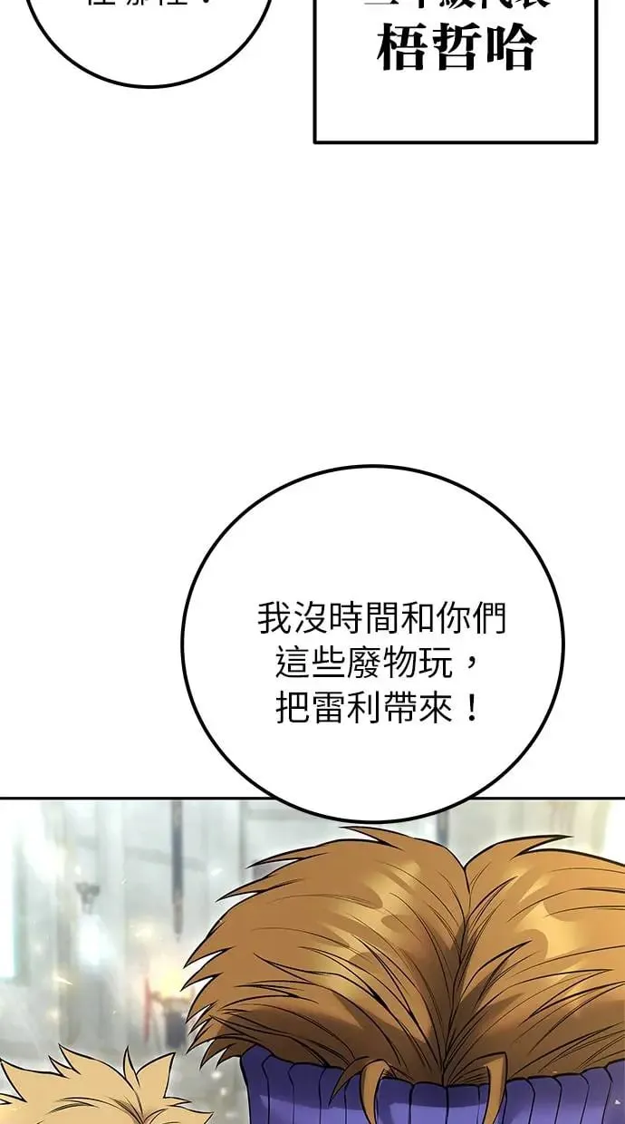 第27话：友谊战 第125页