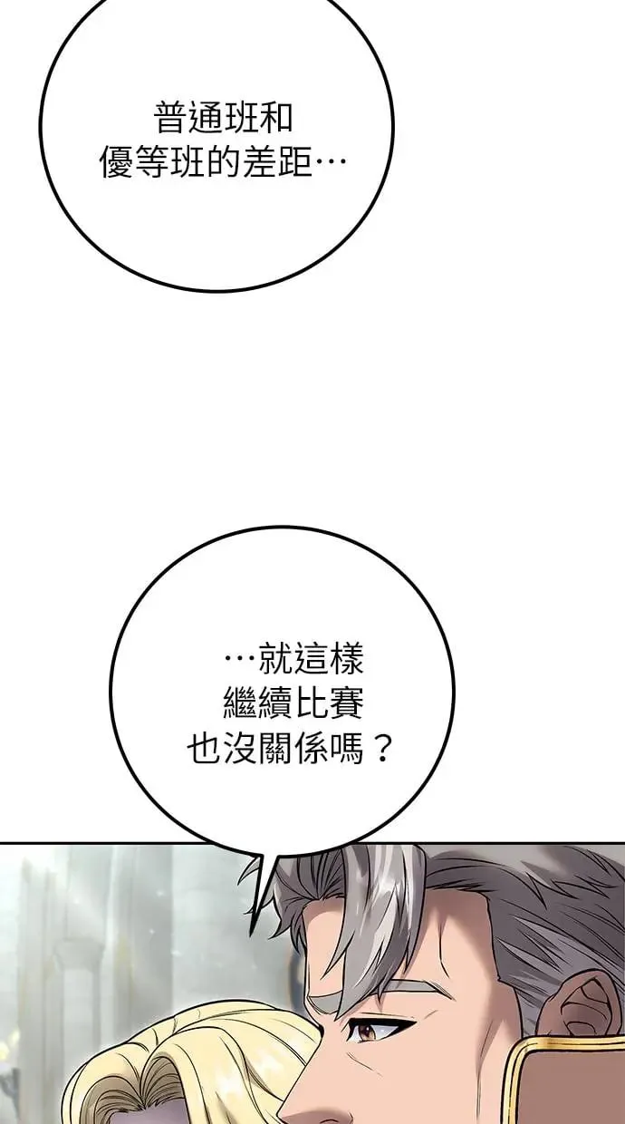 第28话：进化 第87页