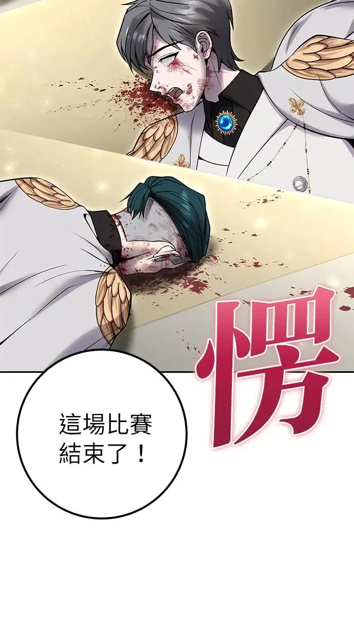 第29话：尤里安的第二招 第8页