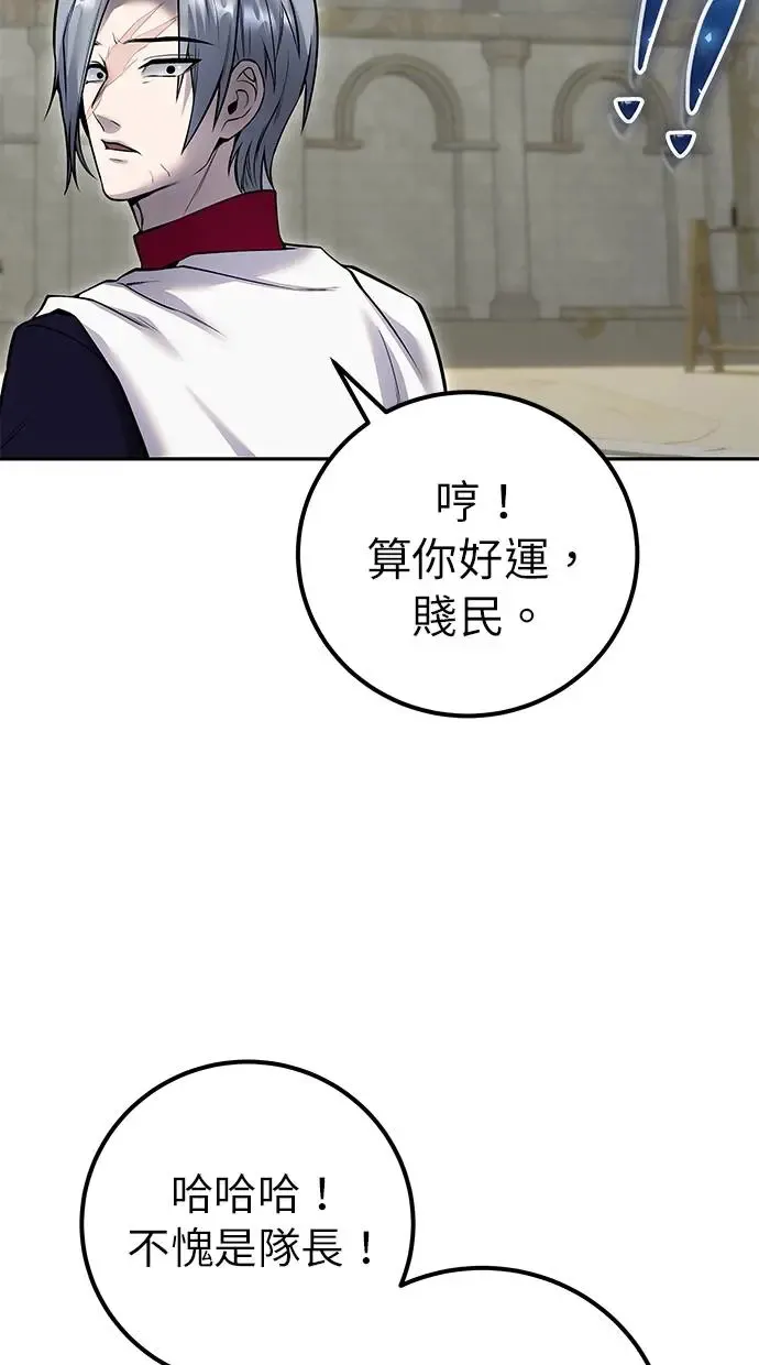 第29话：尤里安的第二招 第12页