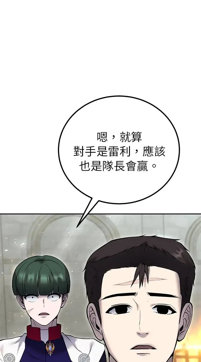 第29话：尤里安的第二招 第14页