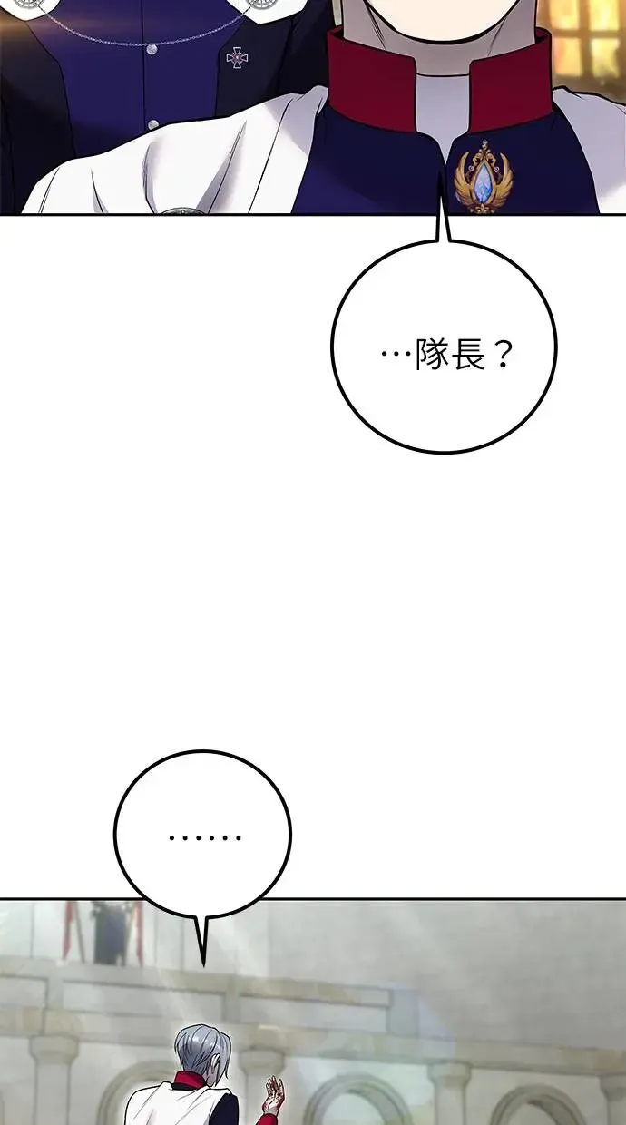 第29话：尤里安的第二招 第15页