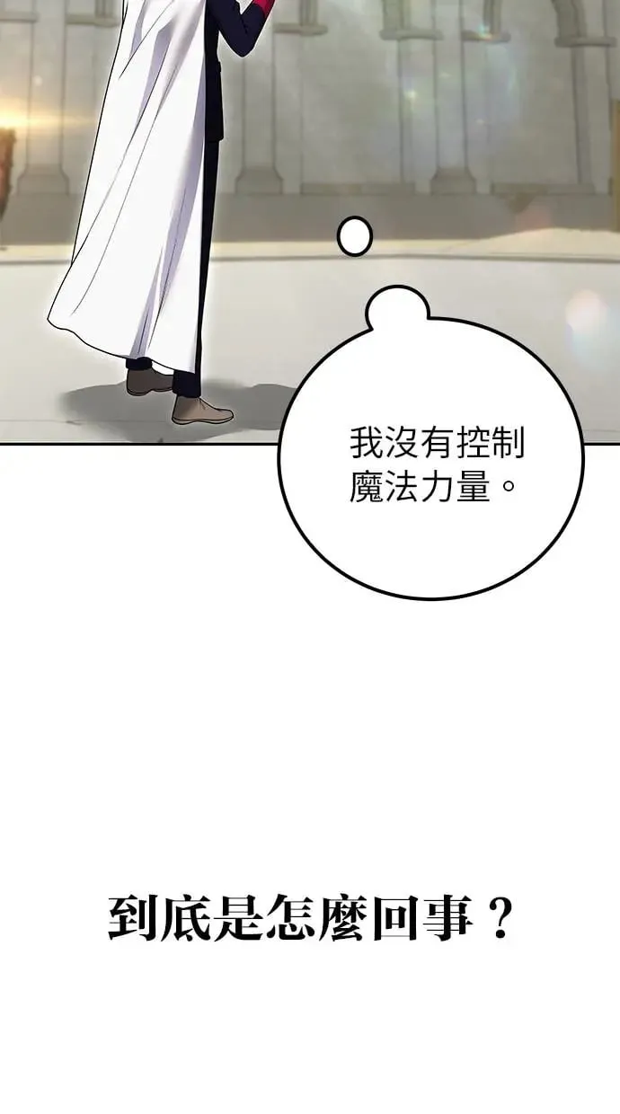 第29话：尤里安的第二招 第16页