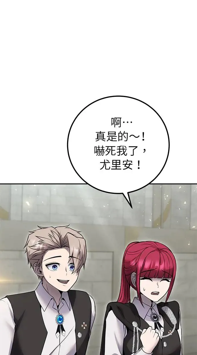 第29话：尤里安的第二招 第17页