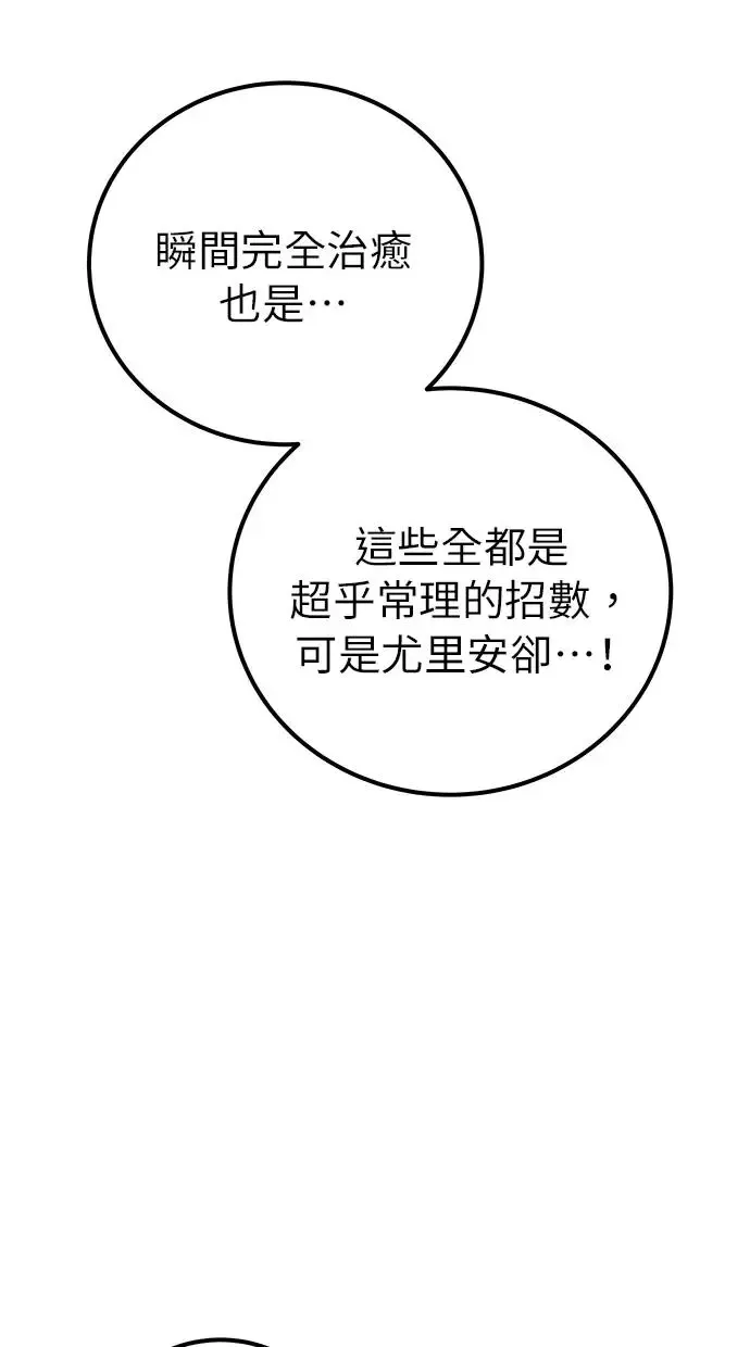 第29话：尤里安的第二招 第23页