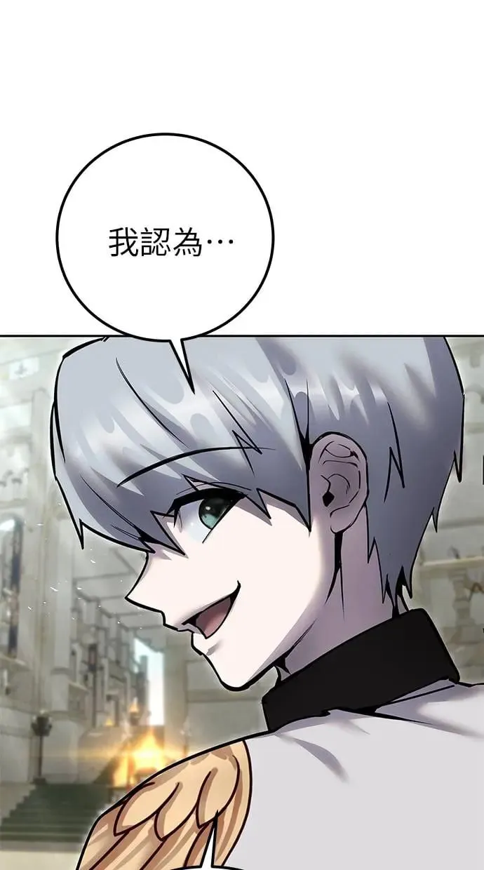 第29话：尤里安的第二招 第25页